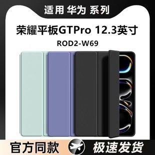 适用于ROD2一W69保护套HONOR荣耀平板GTPro皮套rod2 w69全包gt电脑pro硅胶软壳por支架gtpor外壳12.3英寸外套
