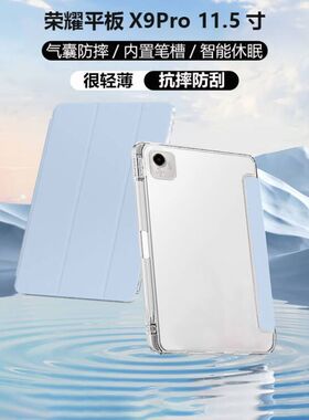 适用于荣耀平板X9Pro平板保护套honorpadx9Pro新款透明三折保护壳2024带笔槽ELN2-W09软硅胶全包防摔