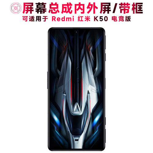 适用小米redmi红米k50电