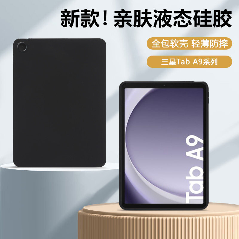 适用于三星TabA9+保护套11英寸新款A9亲肤磨砂Galaxy A8硅胶软壳Tab A7全包防摔A7Lite平板壳8.7寸纯色裸机手