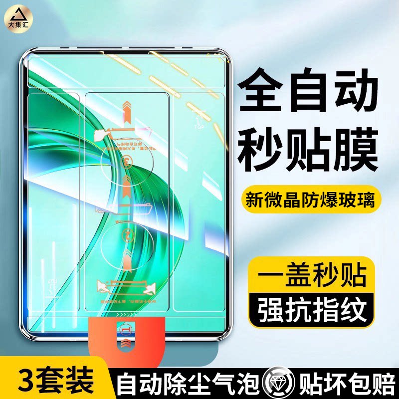 适用荣耀平板9钢化膜x8pr