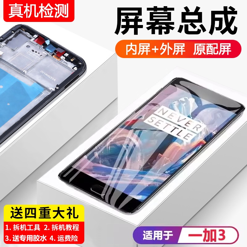 适用一加3t屏幕总成原装带框1+3手机OnePlus3t内外液晶触摸屏原厂