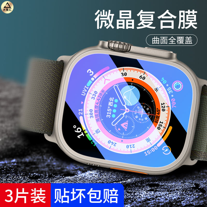 适用applewatchultra钢化膜iwatch7保护膜iwatchs8苹果手表S7华强北S全包watch水凝ultra贴膜apple表盘2022se 3C数码配件 手机贴膜 原图主图