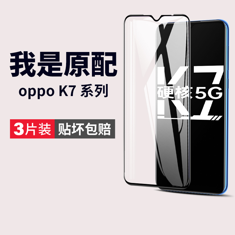 适用oppok7钢化膜oppok7x手机膜k7oppo全屏覆盖k7×黑边opk7x抗蓝光oppk7 opp0pp0ppok7x保护oppokx贴膜opopk