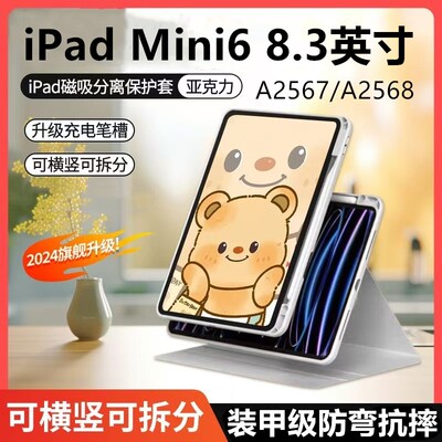 适用于iPadmini6保护套8.