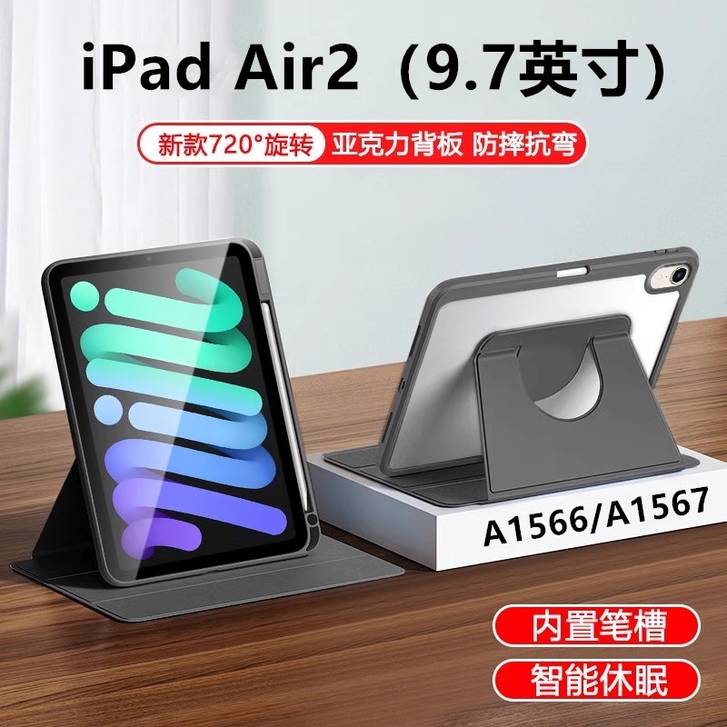 适用于苹果平板a1566旋转