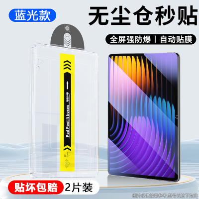 适用于小米平板7Pro钢化
