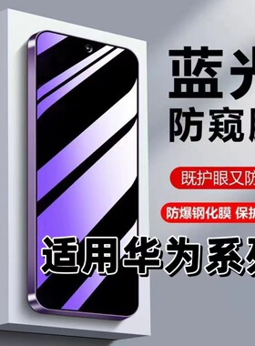 适用华为nova15/14/13钢化膜NOVA12防窥膜Nova11抗蓝光nova10se护眼9se手机nova7黑边7SE保护n6隐膜45Pro高清