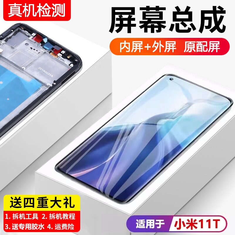 适用小米11T屏幕总成原装带框小米11 pro手机内外触摸液晶显示屏