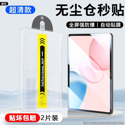 适用荣耀平板10秒贴钢化