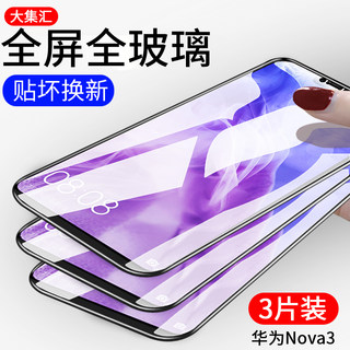 适用华为nova3钢化膜nova3全屏覆盖华为nova3i手机无白边nava3e抗蓝光防指纹nova3i玻璃3i抗摔防爆3e贴膜全包