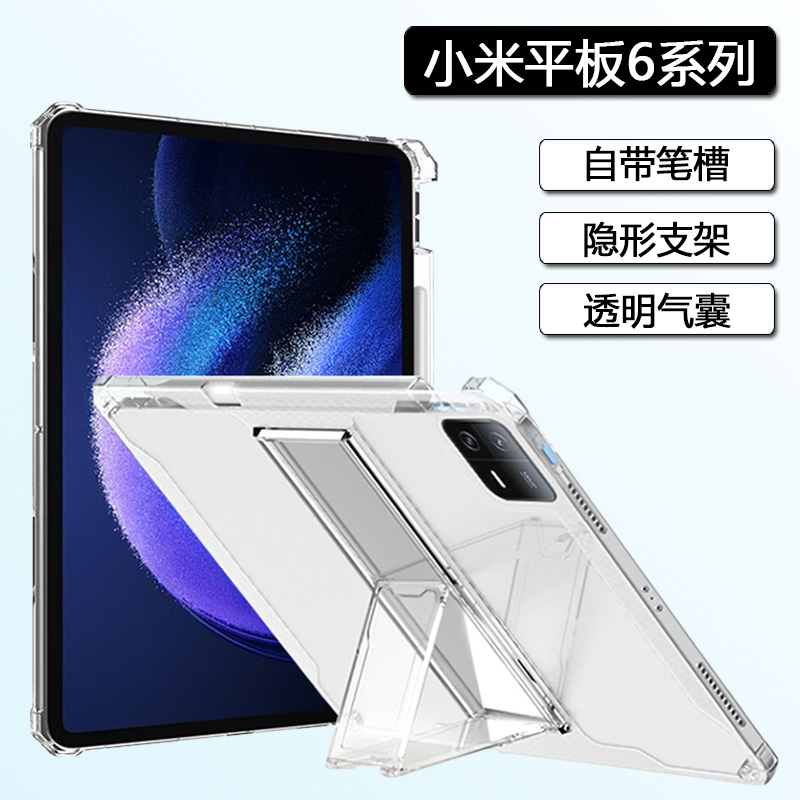 适用于小米平板6保护套带