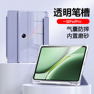 适用于一加PadPro12.1英寸平板保护套OPD2404半透明带笔槽oneplus三折液态1+气囊硅胶软壳1加padpr0防弯摔轻