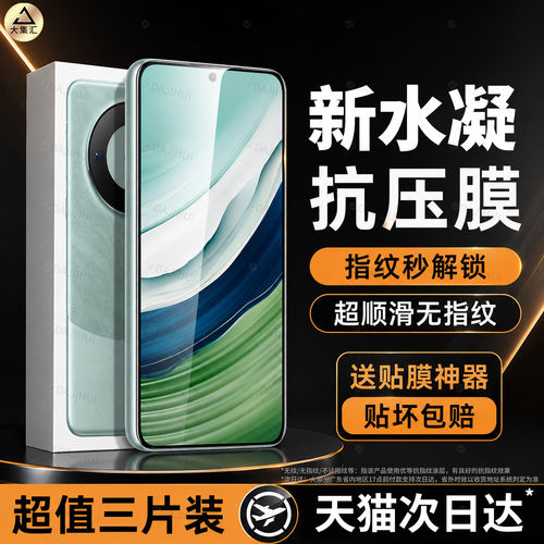 适用华为mate70pro手机膜