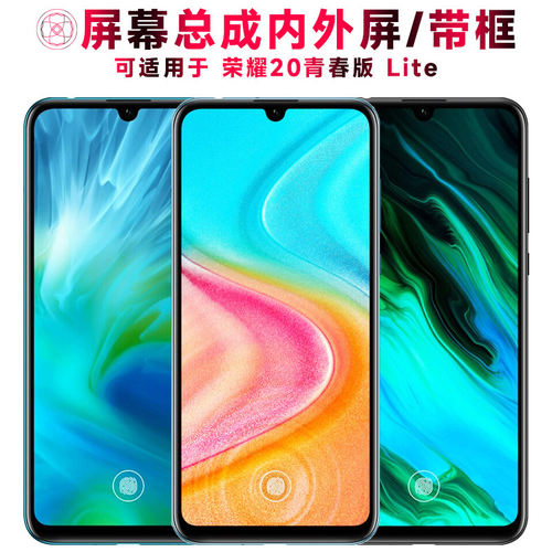 适用华为荣耀20青春版屏
