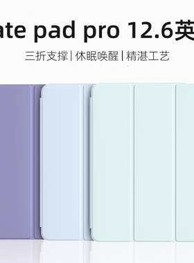 适用于2021华为MatePadPro保护套12.6英寸平板matepad12.6壳MatePad硅胶皮套防摔ipad全包三折pro12.6软壳超
