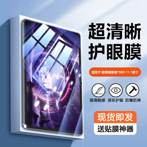 适用联想拯救者Y900钢化