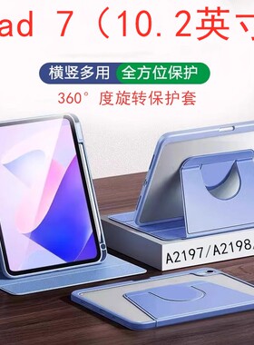 适用于苹果ipad第七代平板旋转保护套10.2寸A2197皮套ipada2198全包壳第7代a2200折叠2019款ipid72019七代仿