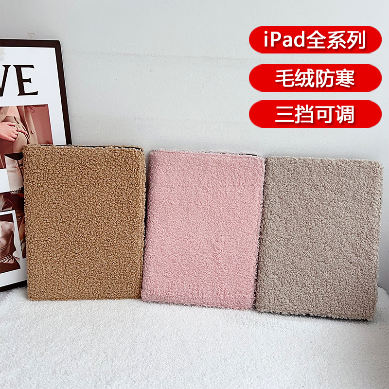 适用于ipad保护壳毛绒绒2025款air7代苹果iPadPro11寸防寒mini6/7代保护套air4/5/6代ipad11平板壳10.2支撑外