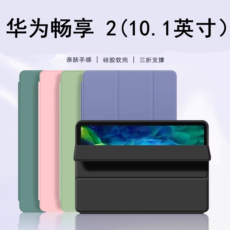 适用于华为ags3-w00e保护套ags3一wooe畅享2平板壳w00d电脑al00享畅wood皮套_aloo外壳亨10.1寸翻盖畅想2代支