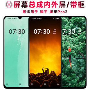 适用总成锤子坚果Pro3屏幕总成带框坚果pro3电池中框触控屏幕液晶