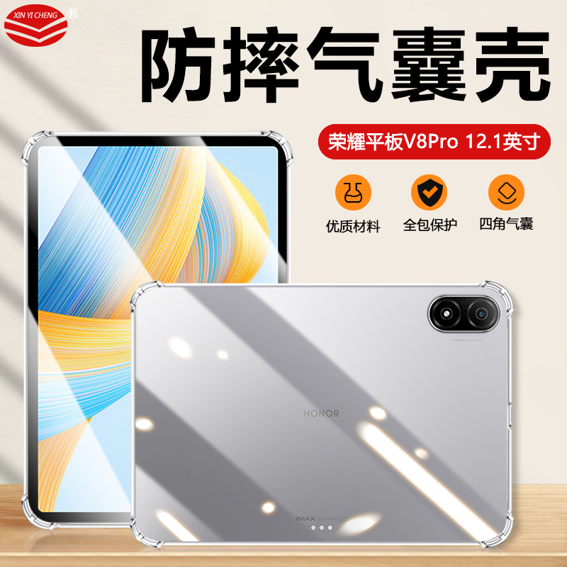 适用于气囊防摔荣耀平板V