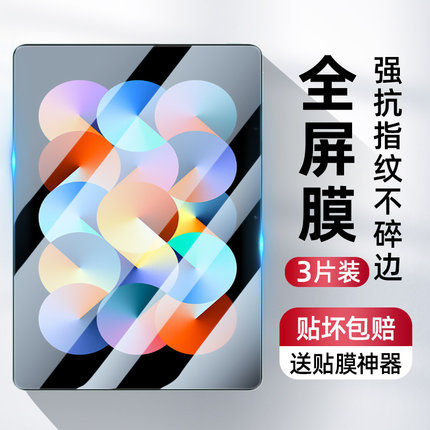 适用红米pad钢化膜米pad平板膜全屏覆盖redmi抗蓝光新款2022平板电脑10.6英寸屏幕保护贴膜全包边防摔防指纹