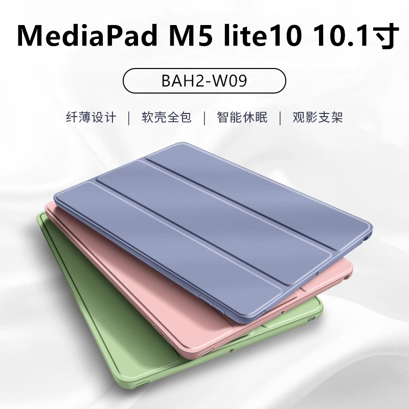 适用于华为m5青春版平板壳bah2-al10保护套mediapadm5lite10.1寸外壳BAH2-W09防摔电脑m5lite皮套三折硅胶支