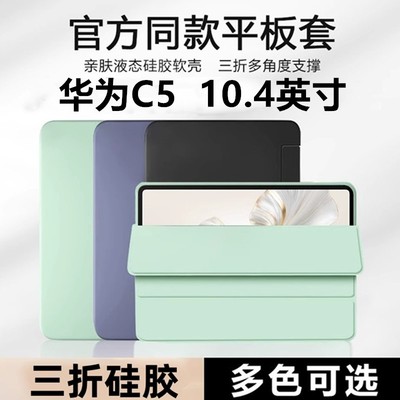 适用于华为平板C5保护套1