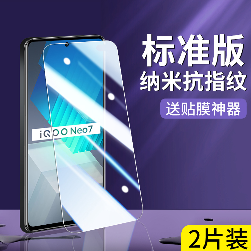 适用vivoiqooneo7钢化膜i