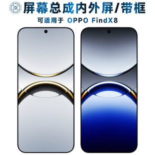第三季 FindX8屏幕总成带框findx8触摸屏opp 屏幕总成可适用于OPPO