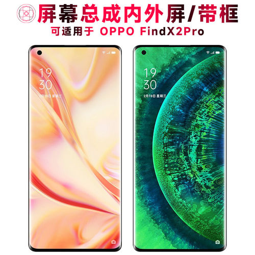 适用OFindX2Pro屏幕总成