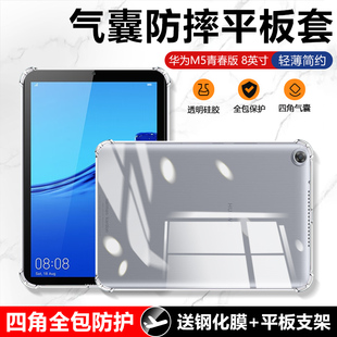 适用于华为M5青春版 W09平板电脑套M5lite四角全包AL00防摔壳AL50轻薄硅胶简约软壳 保护套8英寸透明气囊JDN2