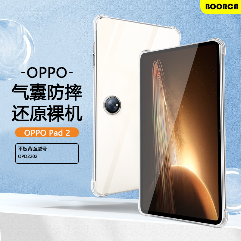 适用于oppo pad2平板保护套新款透明壳oppad2 11.6寸平板气囊壳OPD2201硅胶软壳OPPO平板2代轻薄外后壳