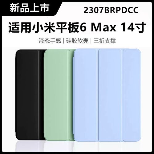 适用于小米平板6max硅胶保护套14英寸Xiaomi Pad 6 Max平板壳Mipad6max硅胶软壳2307BRPDCC防摔轻薄外壳