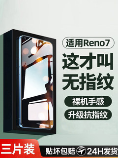 适用opporeno7手机钢化膜oppo reno7pro新款7se全屏覆盖5g防摔opp0pp0ppo高清por防指纹护眼防爆pr0保护贴膜