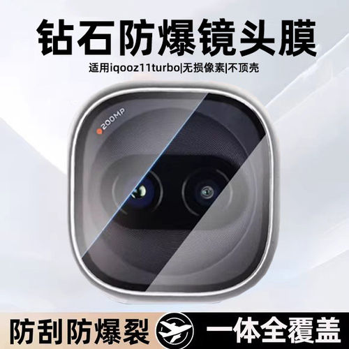 适用iqooz11turbop镜头膜