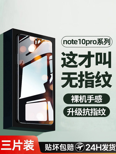 适用红米note10pro钢化膜