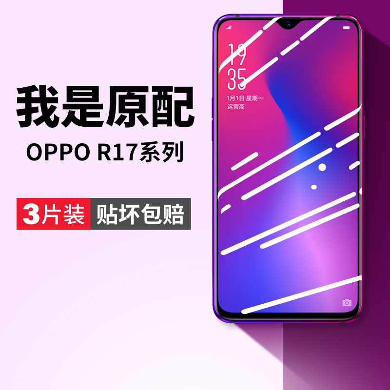 适用oppor17钢化膜r17pro手机膜oopor17oppo全屏opr原装opppr人opor屏保opρor的oppr0ppor壳oρpor贴