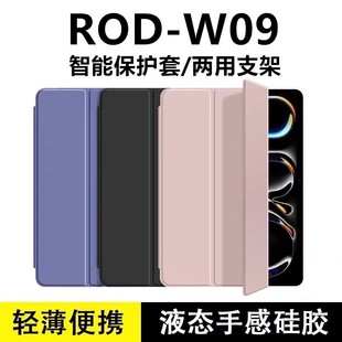 适用于荣耀平板ROD W09保护套12.1寸rod一w09皮套全包honor电脑v8pro华为v80pro支架Ⅴ8por外壳rodwo外套三折