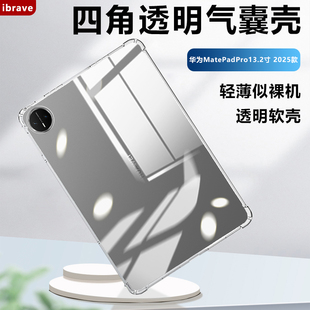 适用于华为MatepadPro13.2寸平板保护壳matepadpro2025款 W00软硅胶132全包轻薄防摔清水套 透明气囊保护套WEB