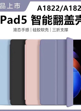 适用于苹果ipad第5代平板保护套9.7寸a1822皮套ipada1823全包ipad5第五代ipaid5支架2017电脑ⅰpad59.7五代外