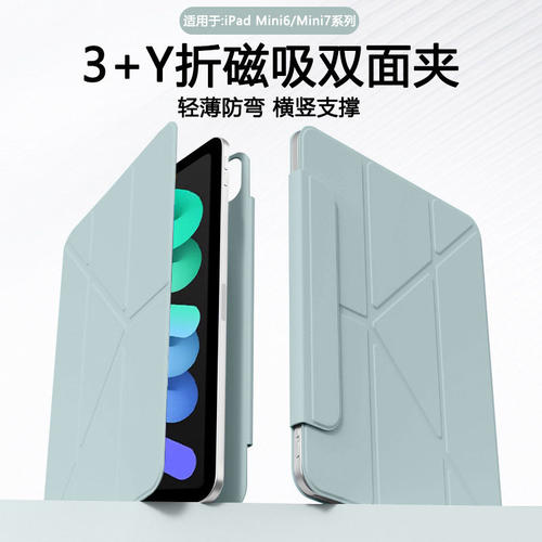 适用iPadmini7保护套新款