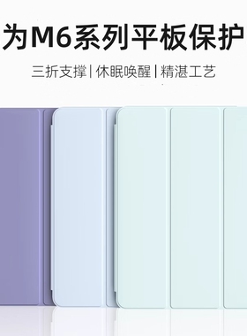 适用于华为scm-w09平板壳scmw09保护套m610.8电脑scmal09外壳一wo9支架_alo9护套m6防摔10.8寸硅胶108英寸皮