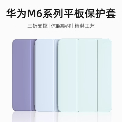 适用于华为scm-w09平板壳