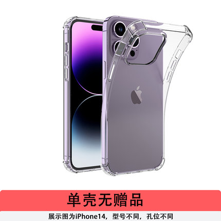 适用苹果13/14手机壳透明iPhone12Promax新款保护套14Plus超薄防摔硅胶le软mini十二max女十三男por全包边pro