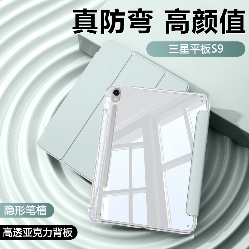 适用于三星TabS9平板保护套三星s9fe11寸高透壳带笔槽GalaxyTabS9FE+亚克力磁吸三星平板s9+十气囊12.4硅胶轻