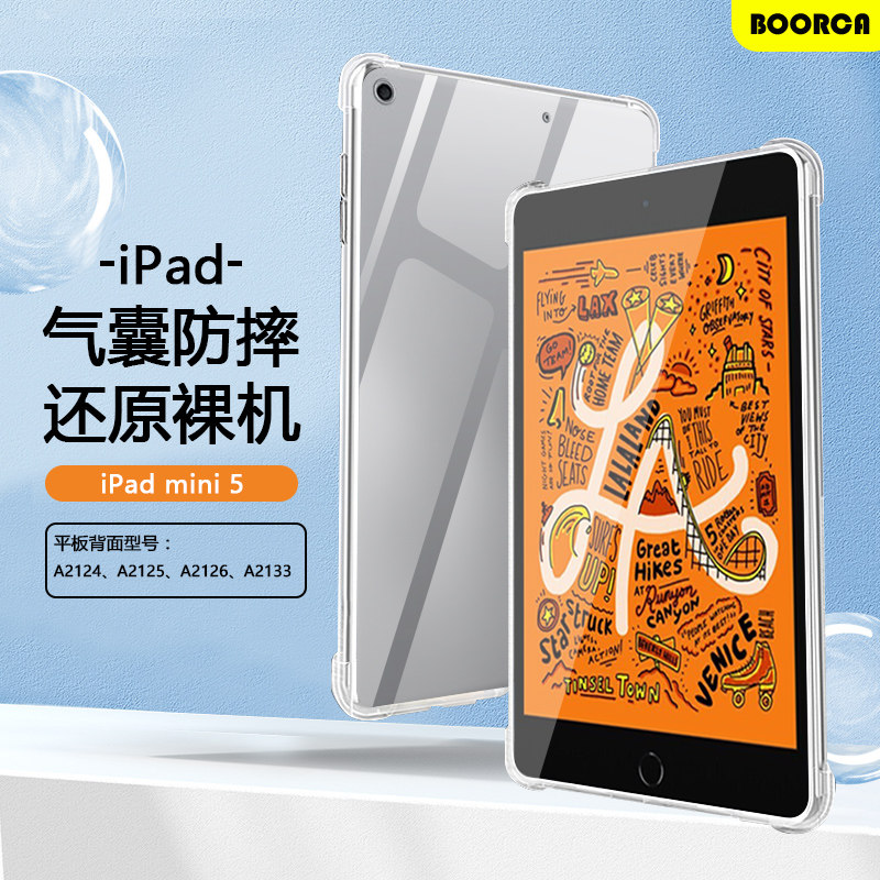 适用于苹果ipadmini5平板保护套a2125透明四角mini6气囊a2133硅胶软壳a2126新款全包4超薄防摔a2144简约清水