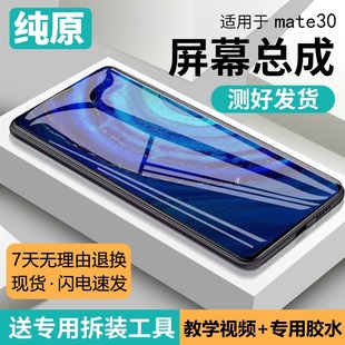 适用华为mate30屏幕总成原装带框mate30pro手机内外屏m30原厂mt30