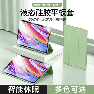 适用于红米padpro12.1寸